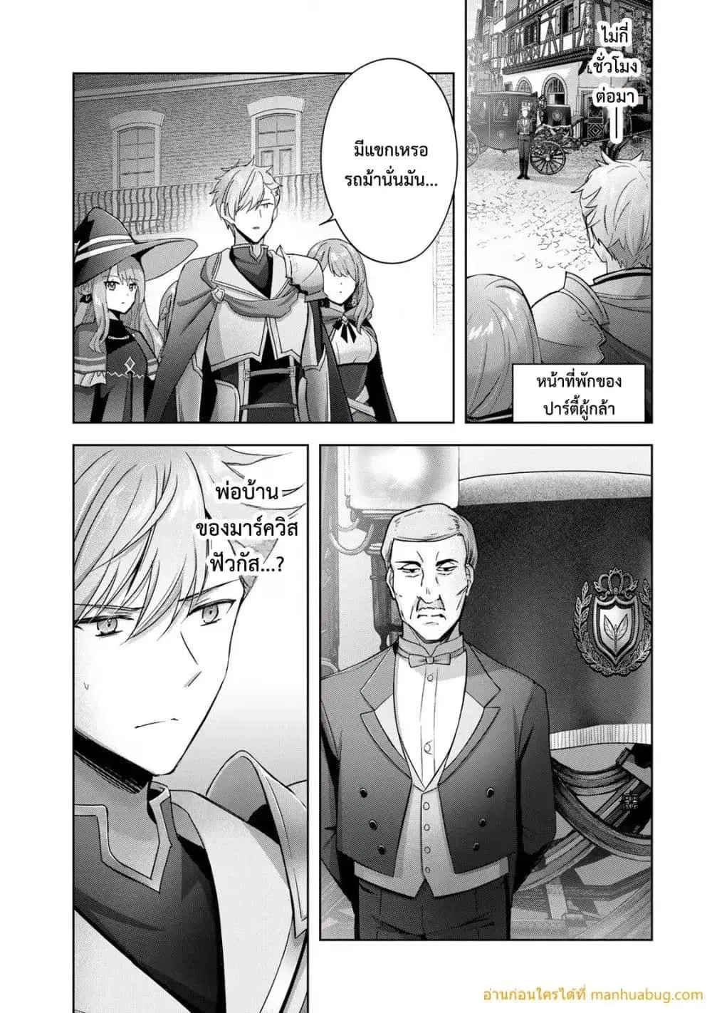 Yuusha Party O Oida Sareta Kiyou Binbou ตอนที่ 25.5 หน้า 2