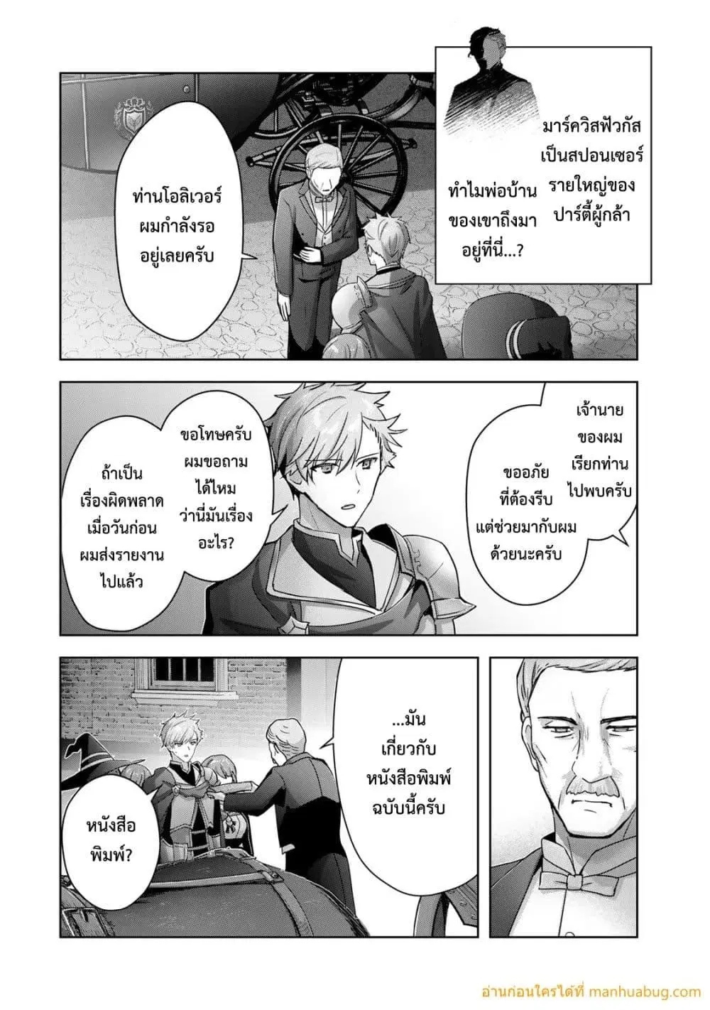 Yuusha Party O Oida Sareta Kiyou Binbou ตอนที่ 25.5 หน้า 3