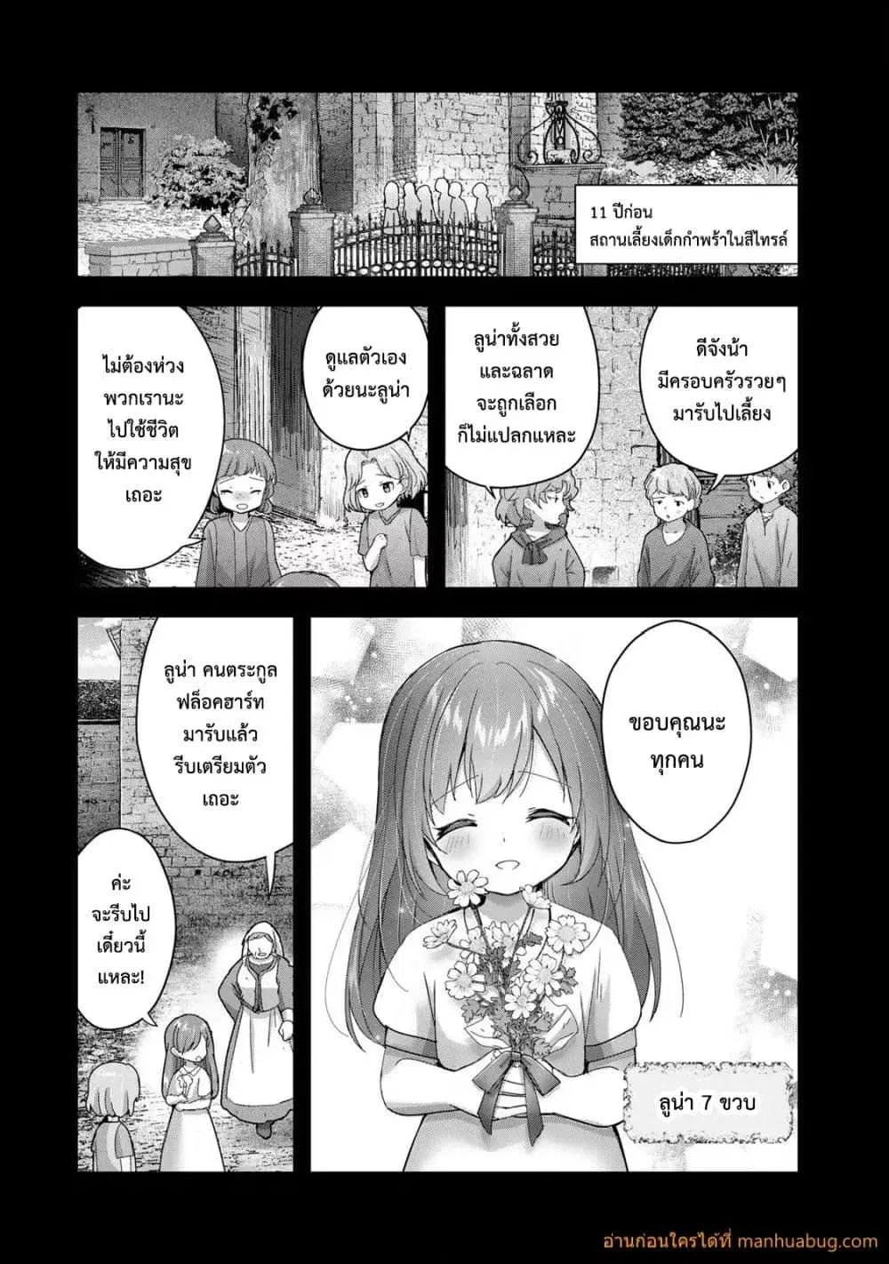 Yuusha Party O Oida Sareta Kiyou Binbou ตอนที่ 27.1 หน้า 3