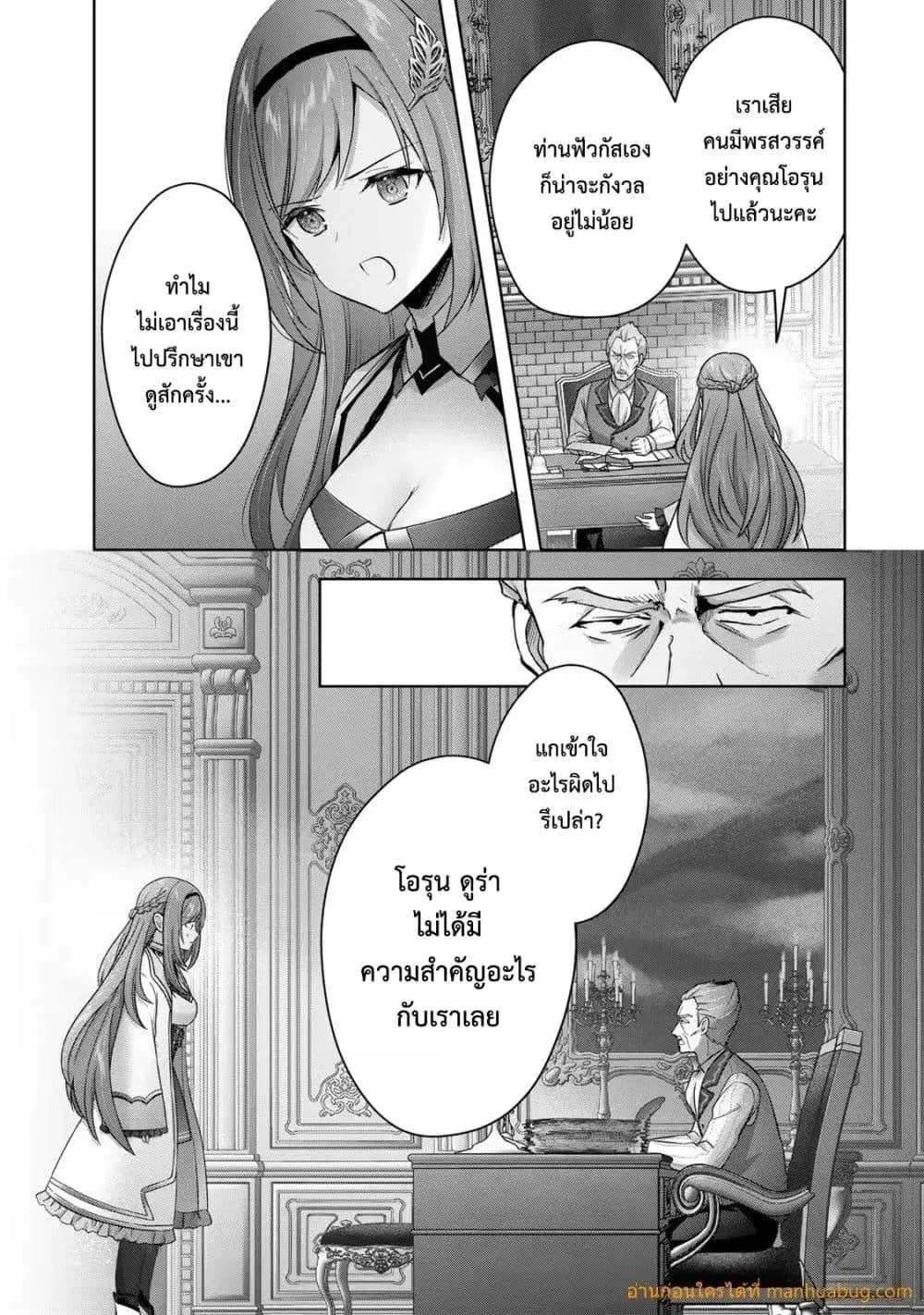 Yuusha Party O Oida Sareta Kiyou Binbou ตอนที่ 27.2 หน้า 3
