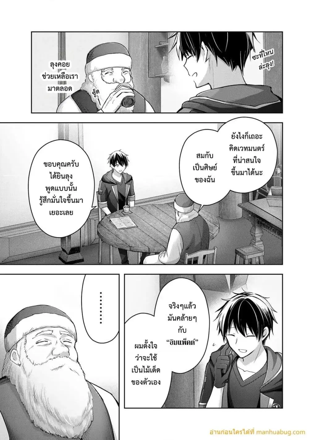 Yuusha Party O Oida Sareta Kiyou Binbou ตอนที่ 28.3 หน้า 2
