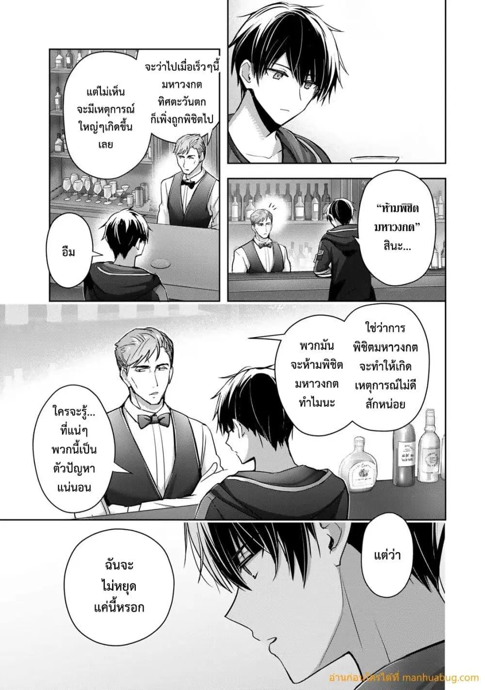 Yuusha Party O Oida Sareta Kiyou Binbou ตอนที่ 29.2 หน้า 2