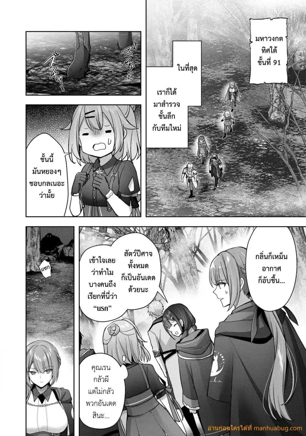 Yuusha Party O Oida Sareta Kiyou Binbou ตอนที่ 29.3 หน้า 2