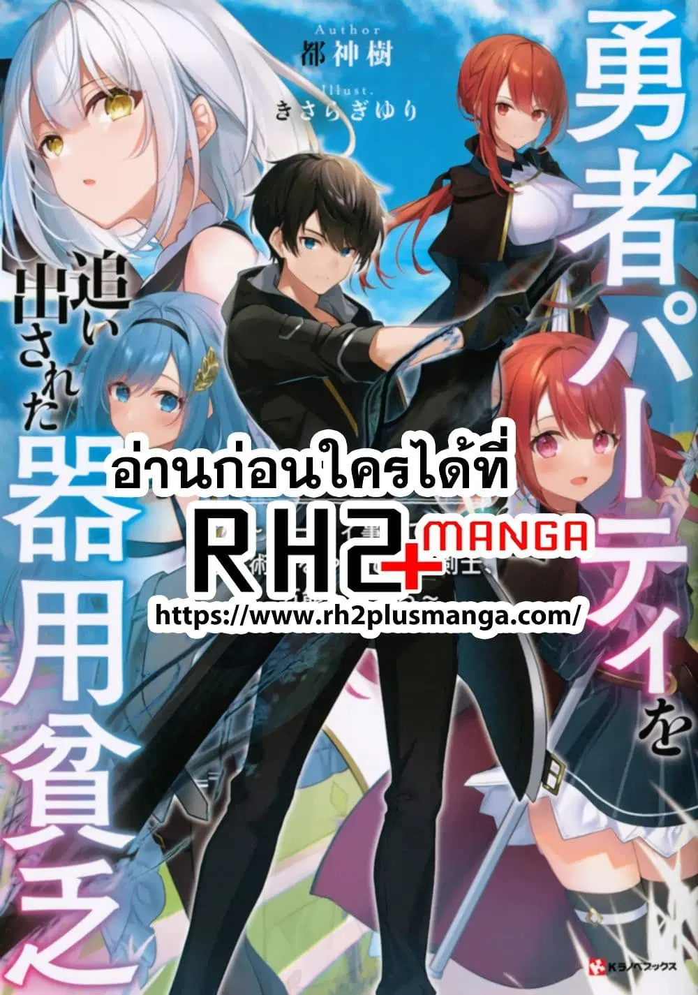 Yuusha Party O Oida Sareta Kiyou Binbou ตอนที่ 2.1 หน้า 1