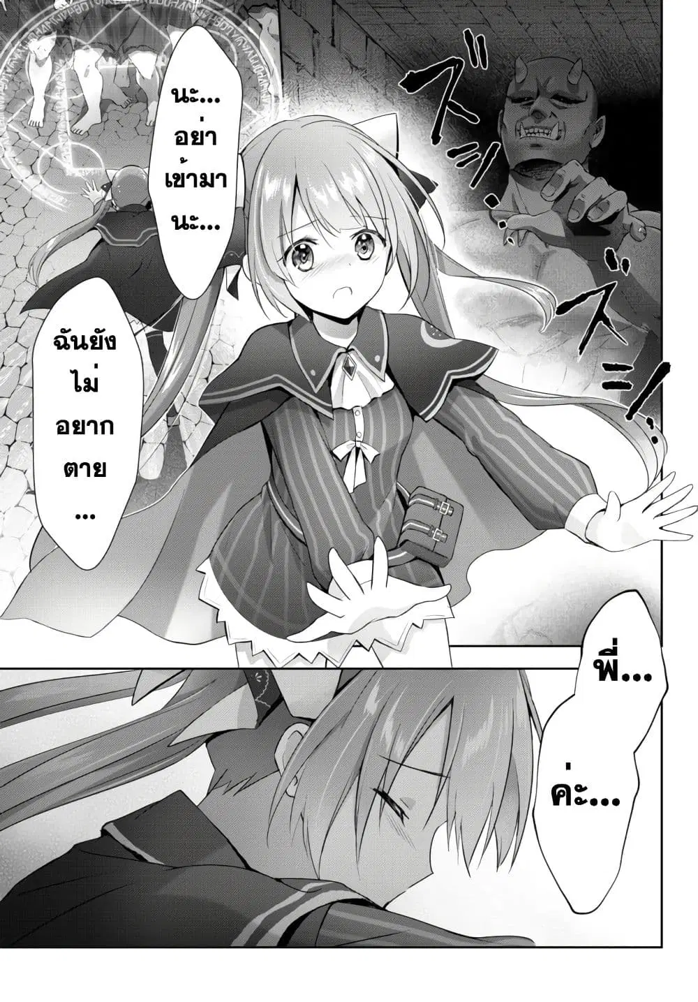Yuusha Party O Oida Sareta Kiyou Binbou ตอนที่ 2.1 หน้า 2