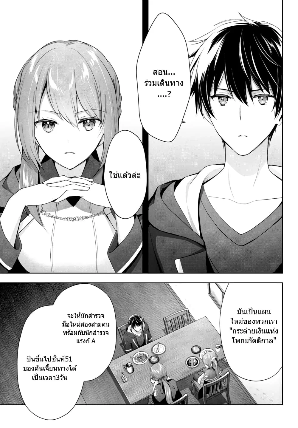 Yuusha Party O Oida Sareta Kiyou Binbou ตอนที่ 3 หน้า 1