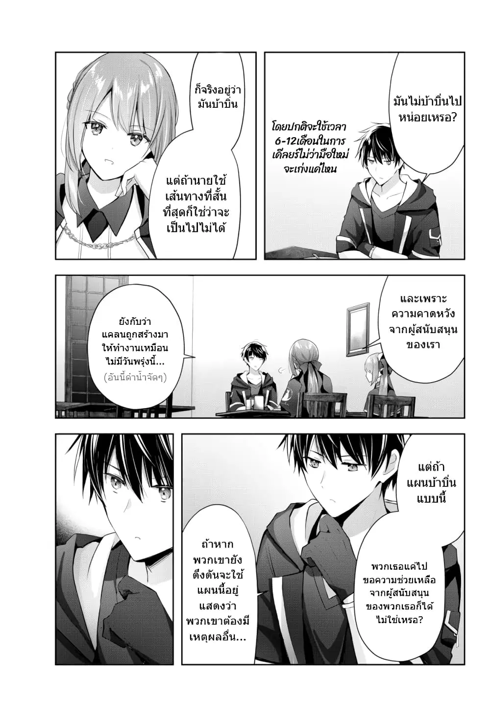 Yuusha Party O Oida Sareta Kiyou Binbou ตอนที่ 3 หน้า 3