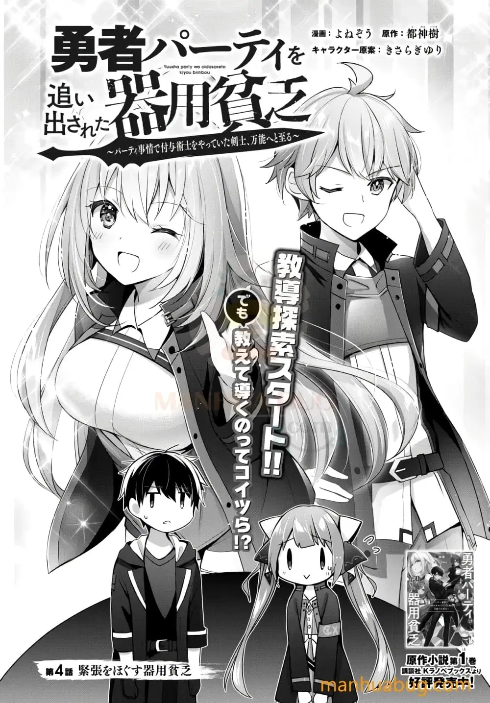 Yuusha Party O Oida Sareta Kiyou Binbou ตอนที่ 4 หน้า 2