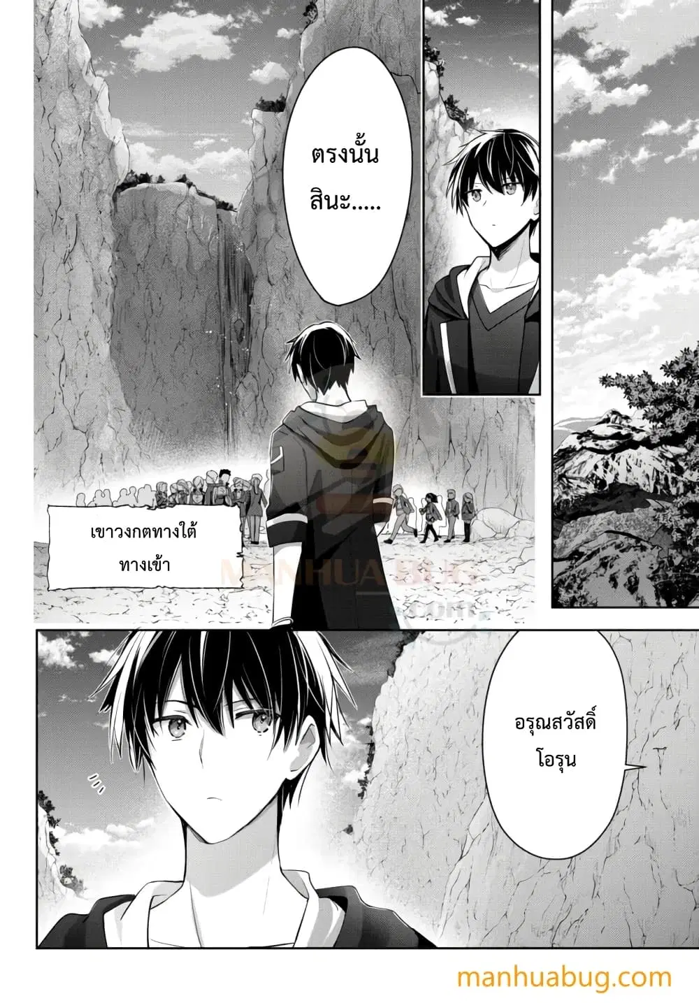 Yuusha Party O Oida Sareta Kiyou Binbou ตอนที่ 4 หน้า 3