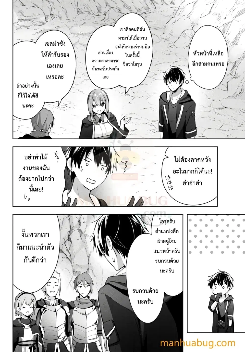 Yuusha Party O Oida Sareta Kiyou Binbou ตอนที่ 4.2 หน้า 3