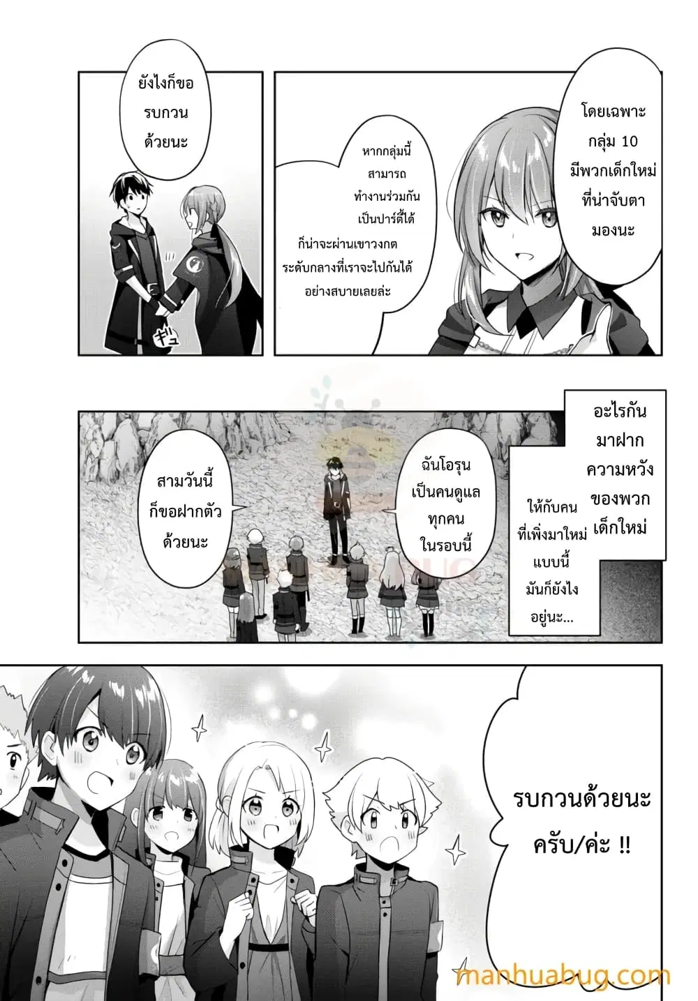 Yuusha Party O Oida Sareta Kiyou Binbou ตอนที่ 4.3 หน้า 2