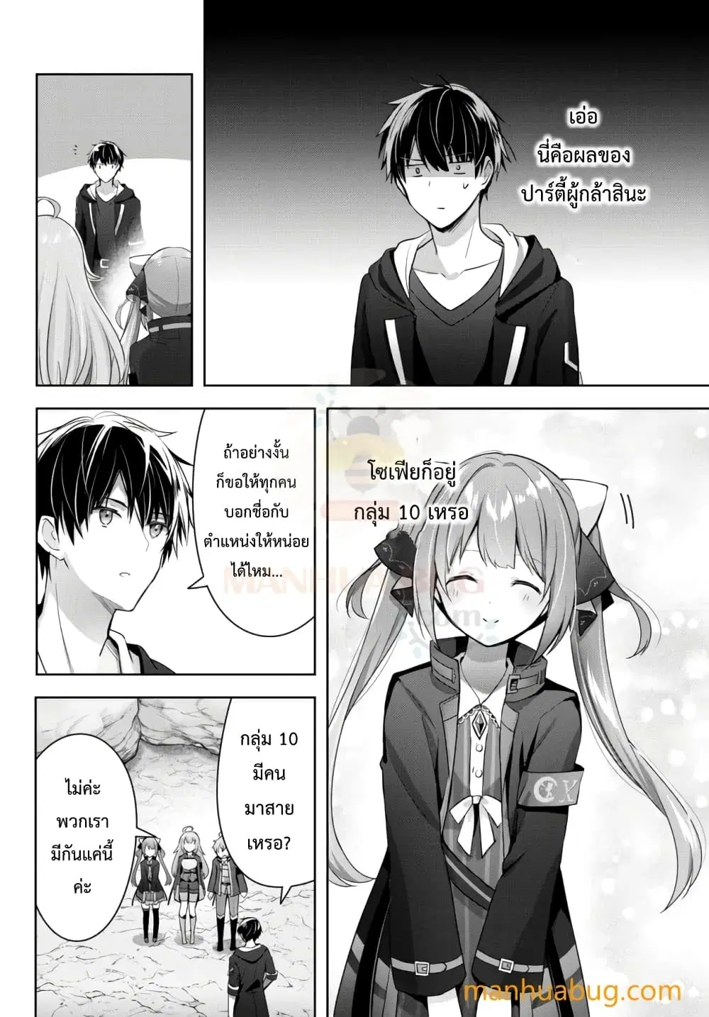 Yuusha Party O Oida Sareta Kiyou Binbou ตอนที่ 4.3 หน้า 3