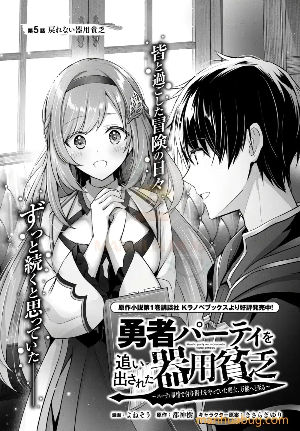Yuusha Party O Oida Sareta Kiyou Binbou ตอนที่ 5.1 หน้า 2