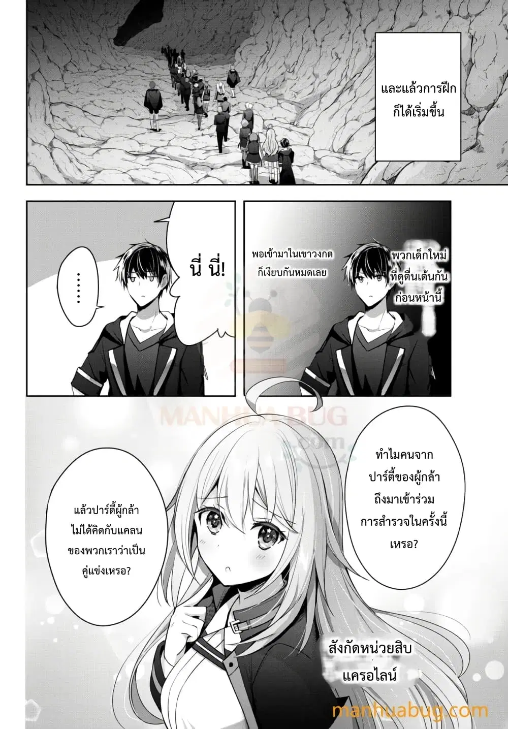 Yuusha Party O Oida Sareta Kiyou Binbou ตอนที่ 5.1 หน้า 3