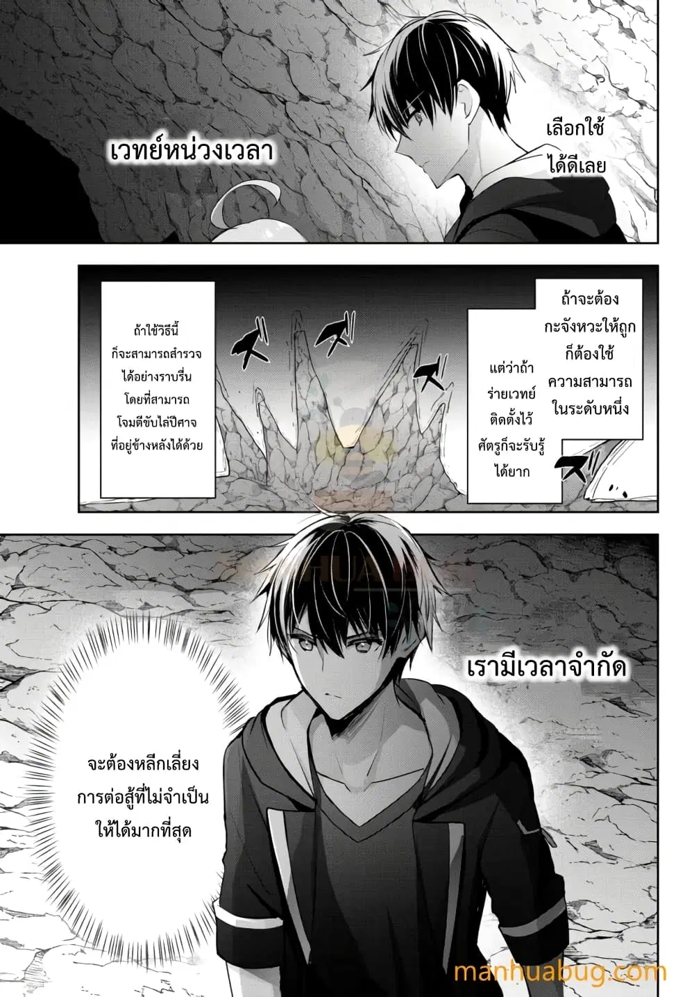 Yuusha Party O Oida Sareta Kiyou Binbou ตอนที่ 5.2 หน้า 2
