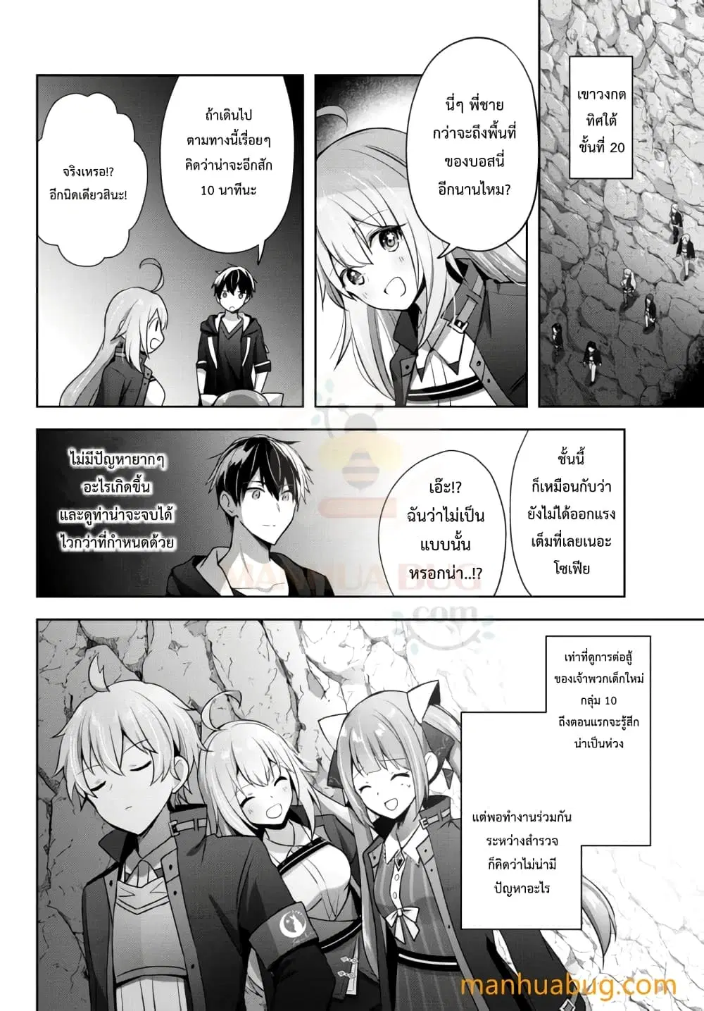 Yuusha Party O Oida Sareta Kiyou Binbou ตอนที่ 5.2 หน้า 3