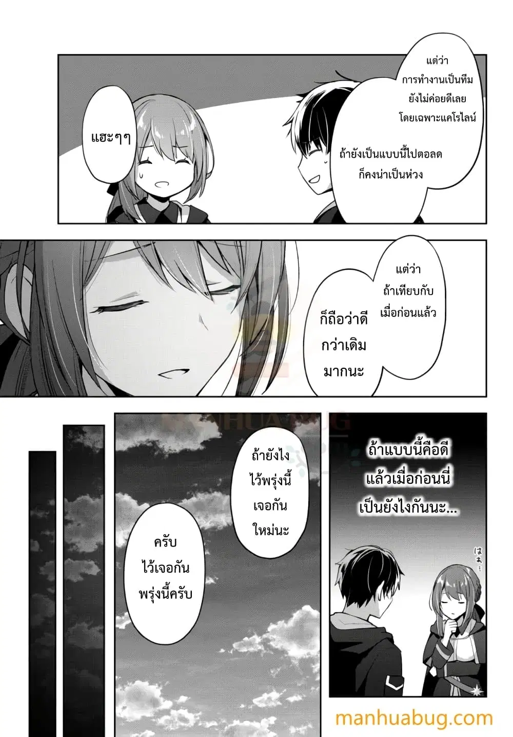 Yuusha Party O Oida Sareta Kiyou Binbou ตอนที่ 5.3 หน้า 2