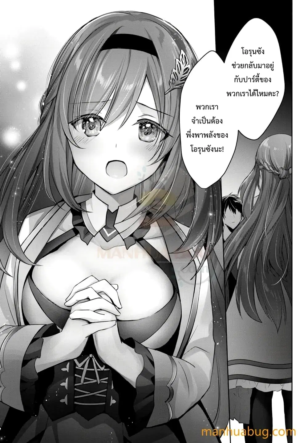 Yuusha Party O Oida Sareta Kiyou Binbou ตอนที่ 5.4 หน้า 2