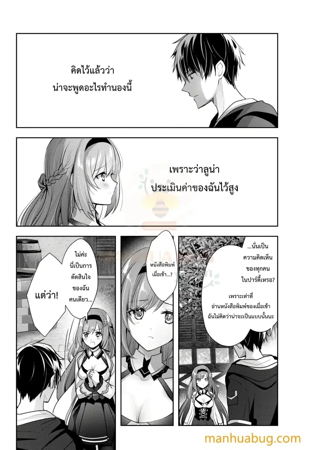 Yuusha Party O Oida Sareta Kiyou Binbou ตอนที่ 5.4 หน้า 3