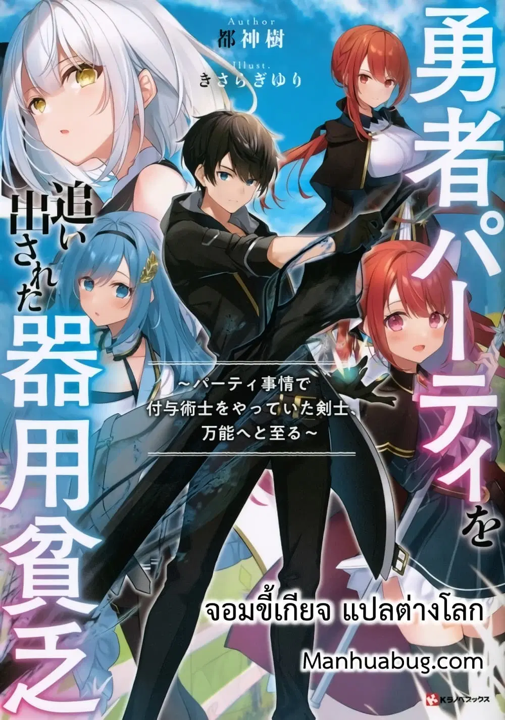 Yuusha Party O Oida Sareta Kiyou Binbou ตอนที่ 6.1 หน้า 1