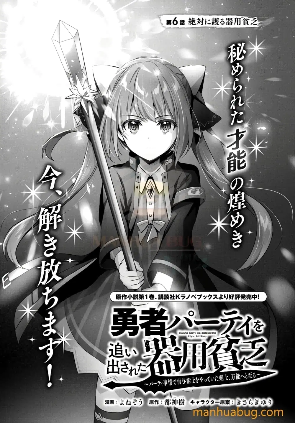 Yuusha Party O Oida Sareta Kiyou Binbou ตอนที่ 6.1 หน้า 2