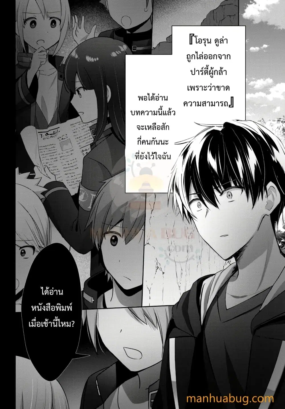 Yuusha Party O Oida Sareta Kiyou Binbou ตอนที่ 6.1 หน้า 3