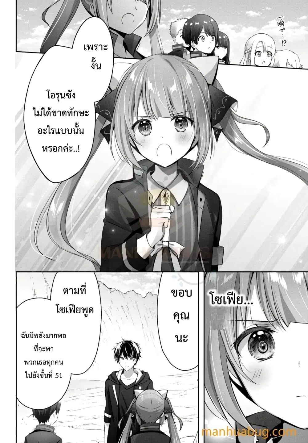 Yuusha Party O Oida Sareta Kiyou Binbou ตอนที่ 6.2 หน้า 2