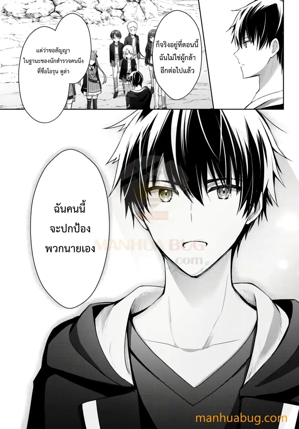 Yuusha Party O Oida Sareta Kiyou Binbou ตอนที่ 6.2 หน้า 3