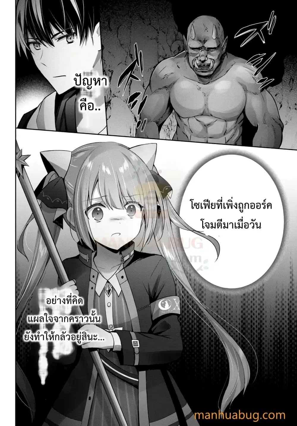 Yuusha Party O Oida Sareta Kiyou Binbou ตอนที่ 6.3 หน้า 2