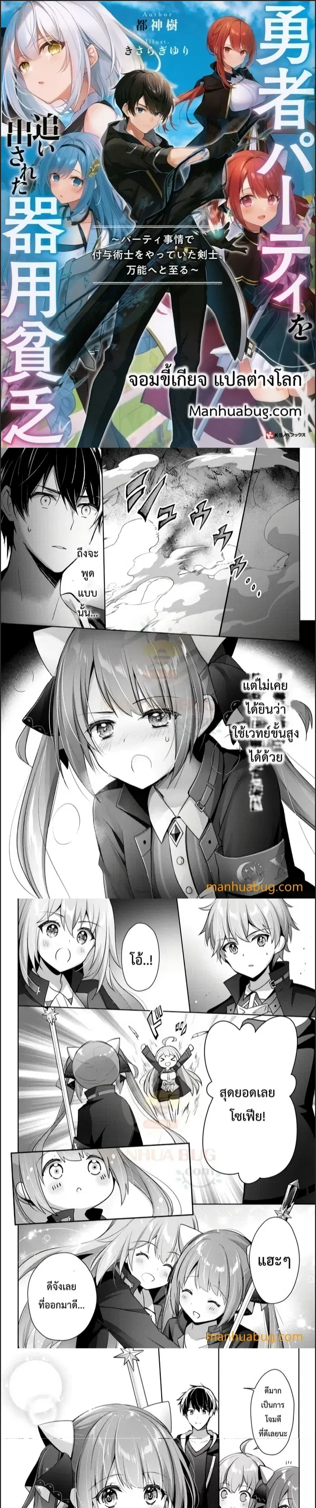 Yuusha Party O Oida Sareta Kiyou Binbou ตอนที่ 6.4 หน้า 1