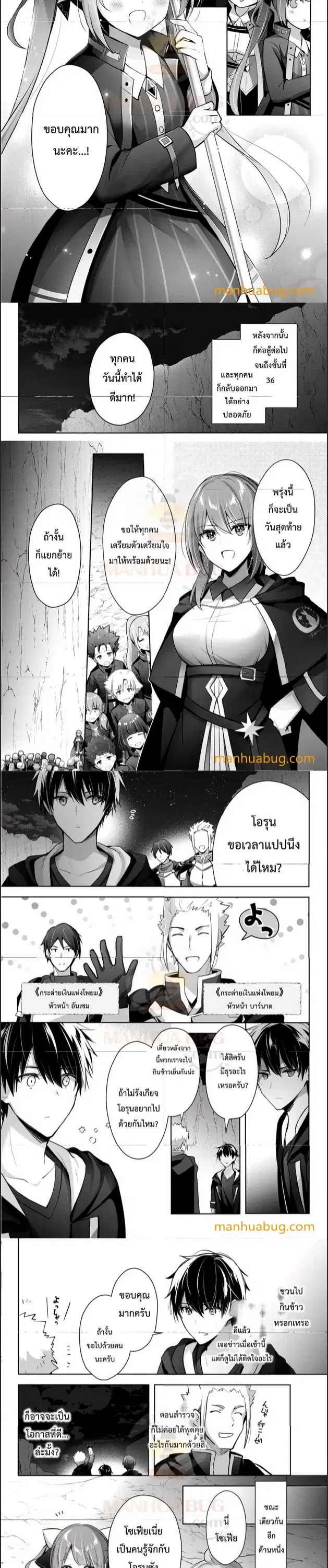 Yuusha Party O Oida Sareta Kiyou Binbou ตอนที่ 6.4 หน้า 2