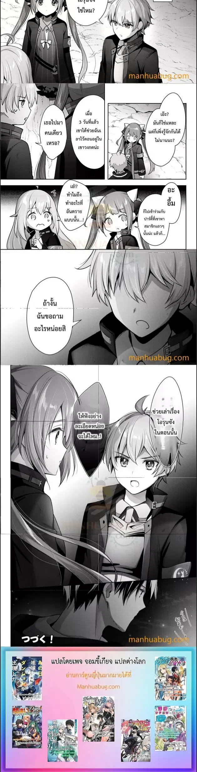 Yuusha Party O Oida Sareta Kiyou Binbou ตอนที่ 6.4 หน้า 3