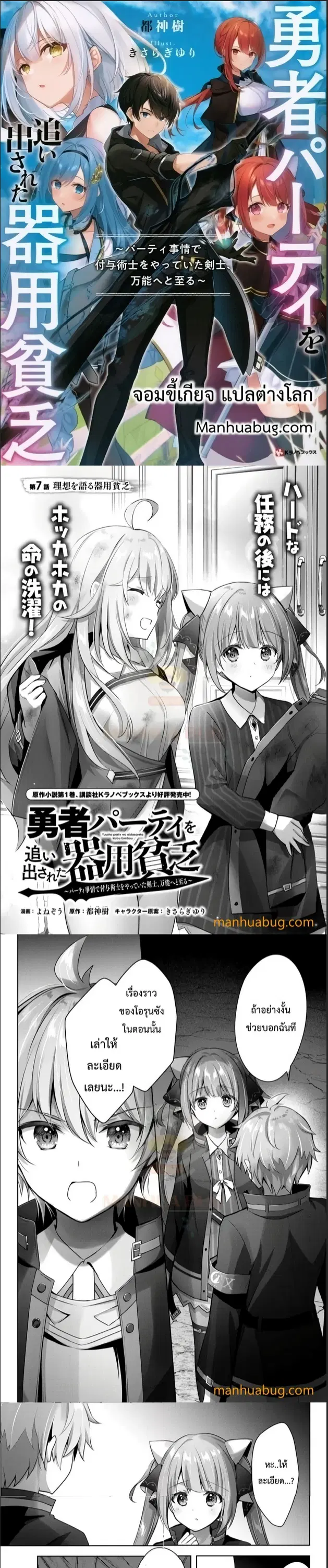 Yuusha Party O Oida Sareta Kiyou Binbou ตอนที่ 7.1 หน้า 1