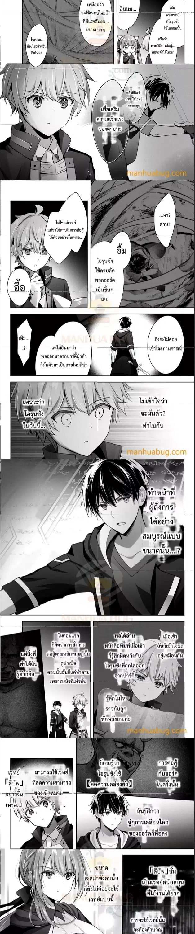 Yuusha Party O Oida Sareta Kiyou Binbou ตอนที่ 7.1 หน้า 2