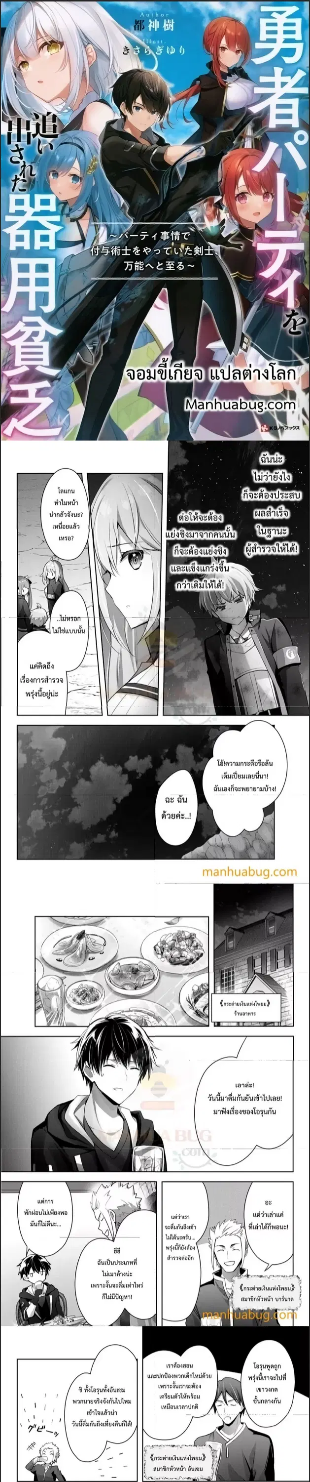 Yuusha Party O Oida Sareta Kiyou Binbou ตอนที่ 7.2 หน้า 1