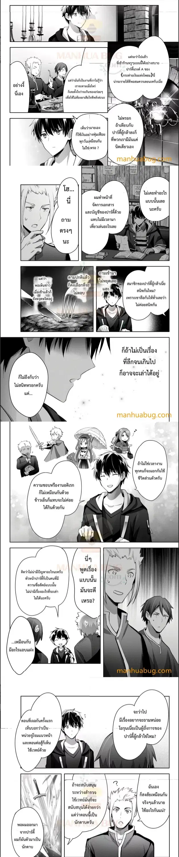 Yuusha Party O Oida Sareta Kiyou Binbou ตอนที่ 7.2 หน้า 2