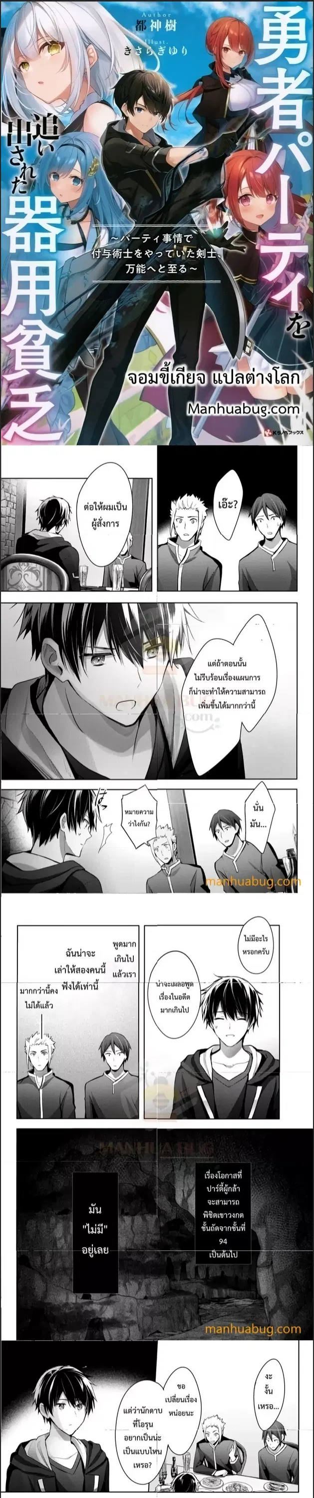 Yuusha Party O Oida Sareta Kiyou Binbou ตอนที่ 7.3 หน้า 1