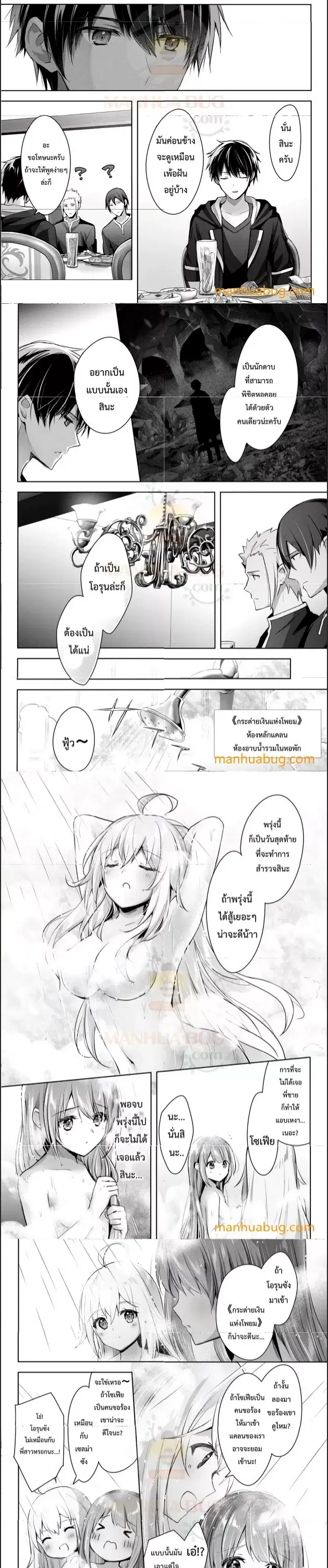 Yuusha Party O Oida Sareta Kiyou Binbou ตอนที่ 7.3 หน้า 2