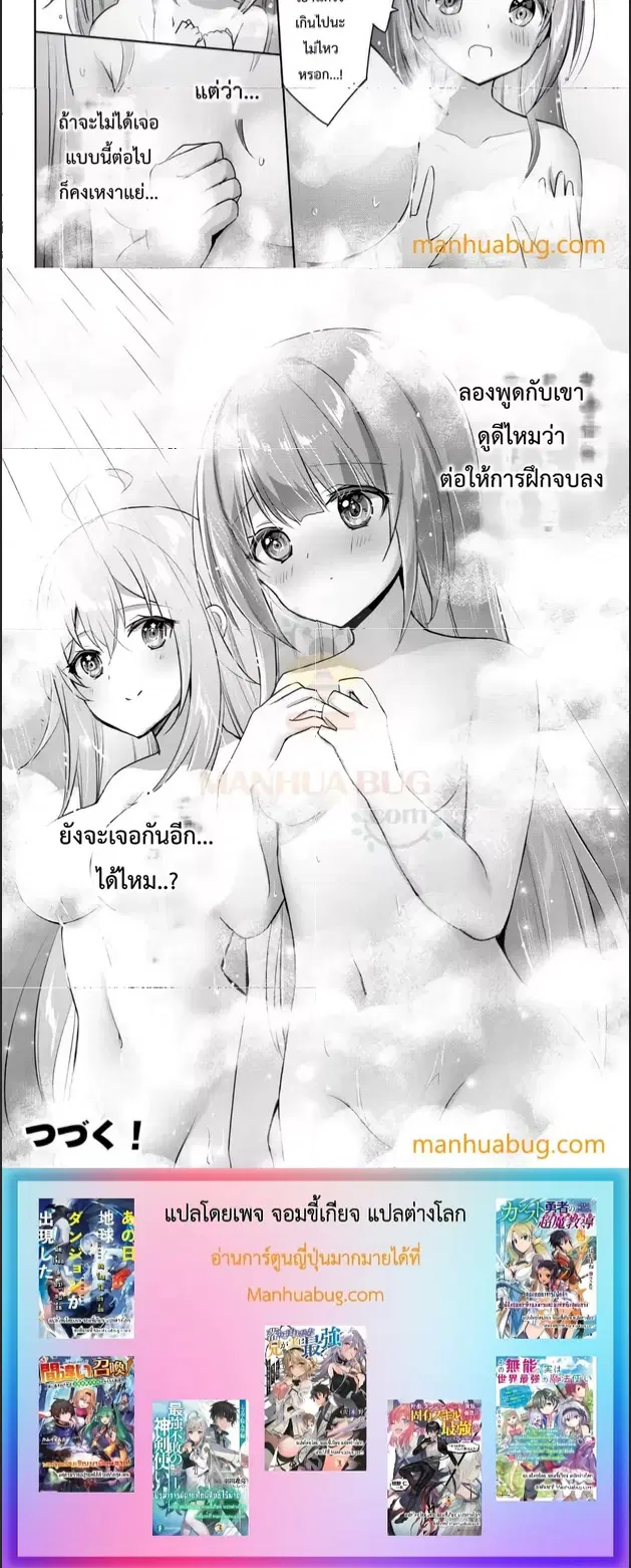 Yuusha Party O Oida Sareta Kiyou Binbou ตอนที่ 7.3 หน้า 3