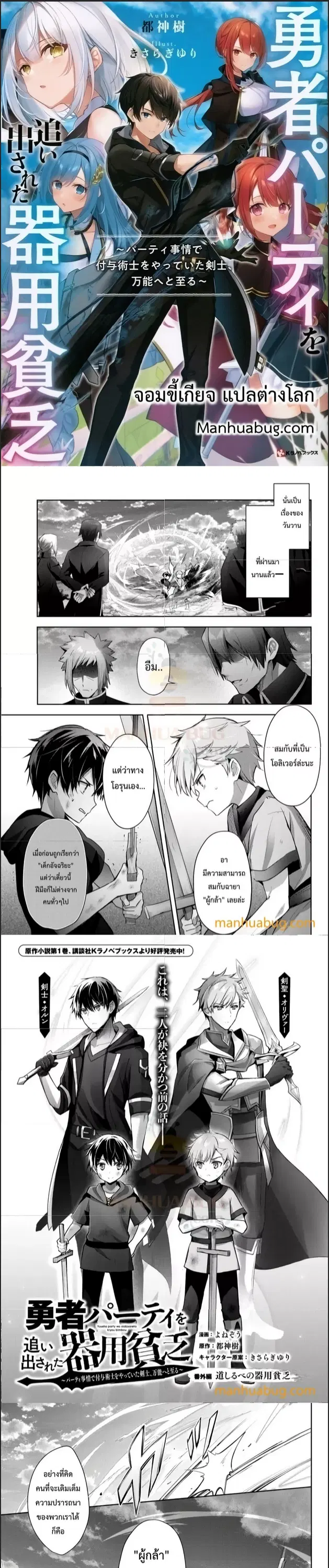 Yuusha Party O Oida Sareta Kiyou Binbou ตอนที่ 7.4 หน้า 1