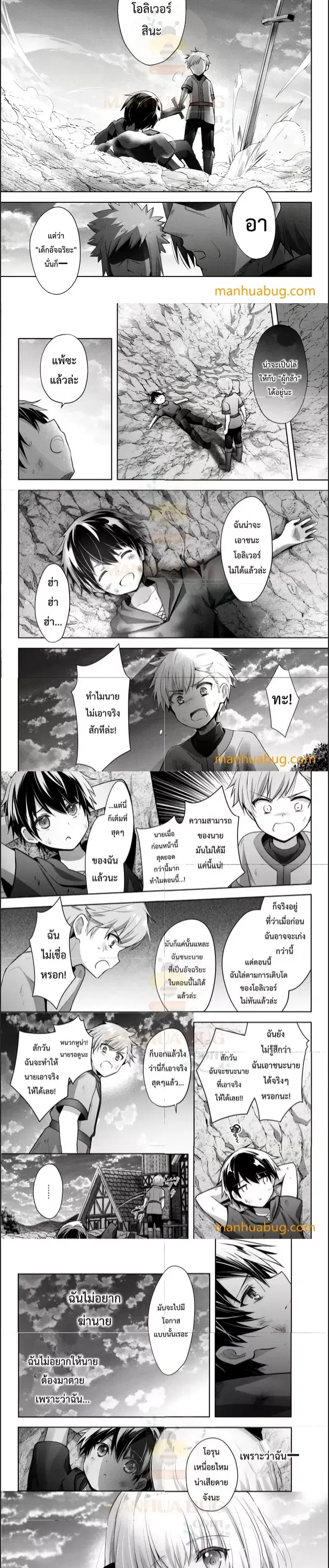 Yuusha Party O Oida Sareta Kiyou Binbou ตอนที่ 7.4 หน้า 2