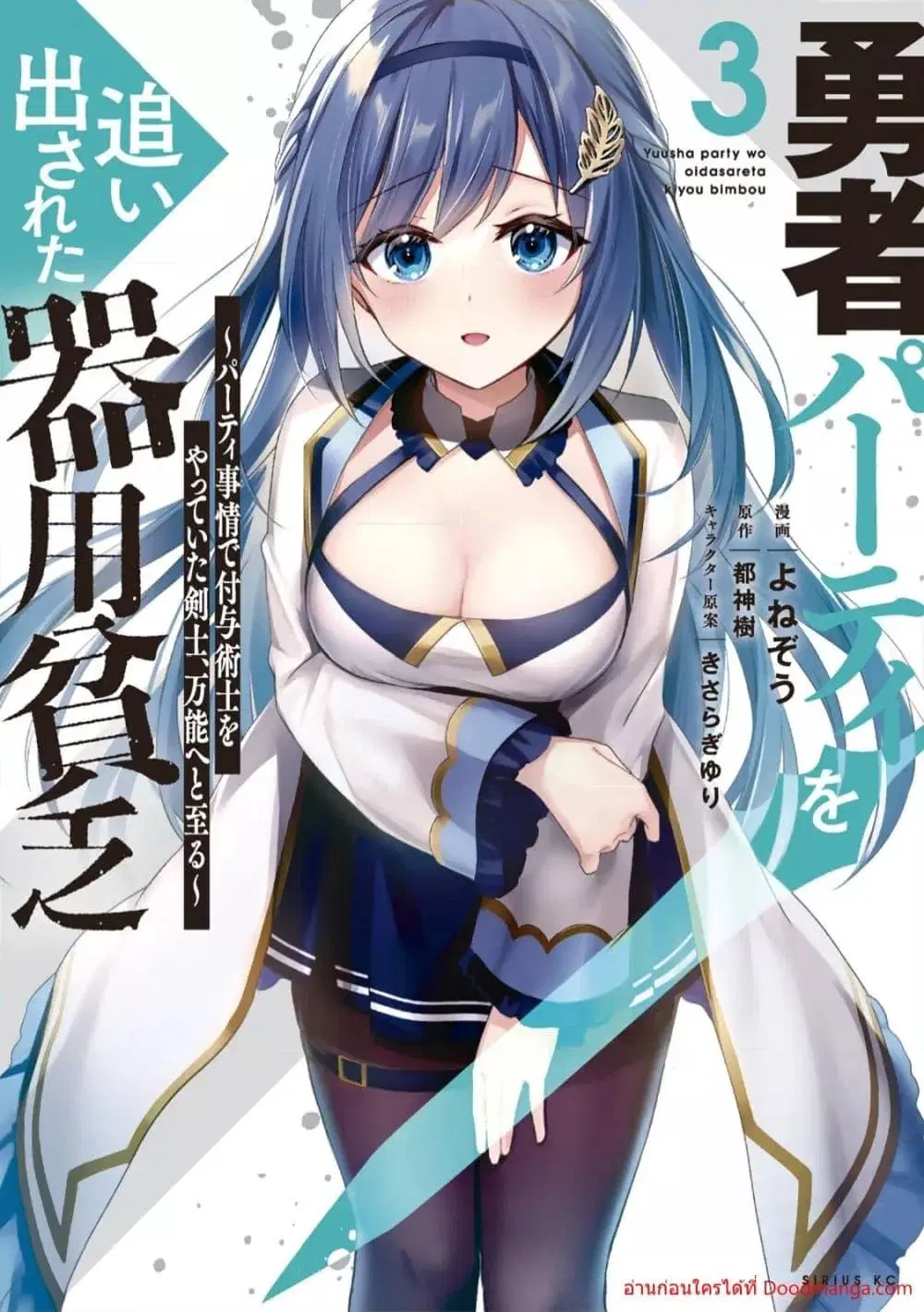 Yuusha Party O Oida Sareta Kiyou Binbou ตอนที่ 8.1 หน้า 2