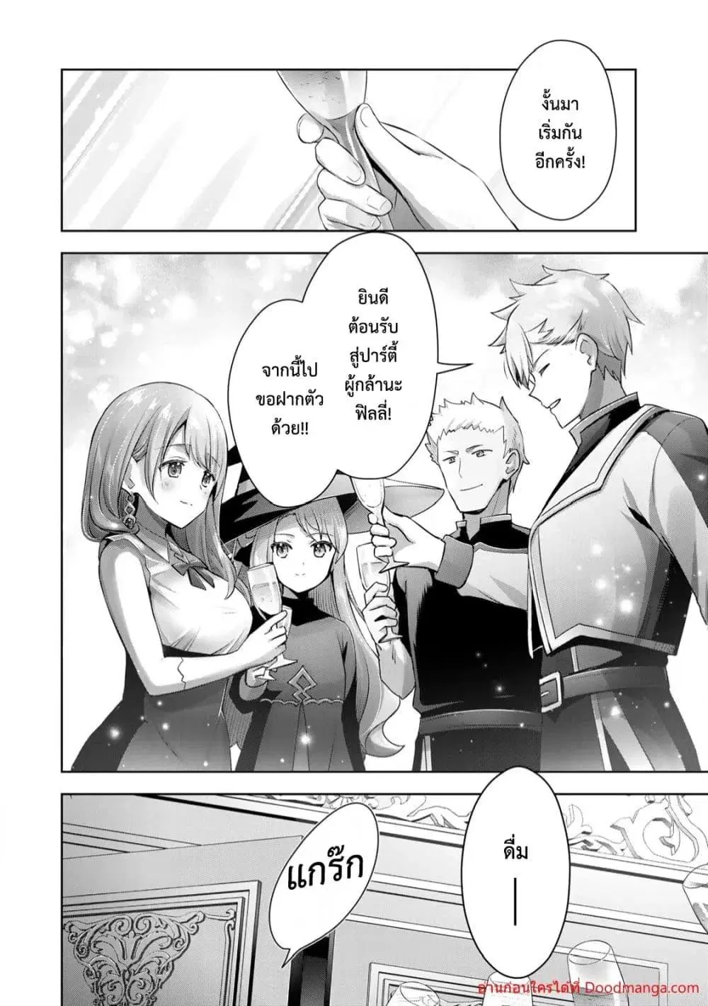 Yuusha Party O Oida Sareta Kiyou Binbou ตอนที่ 8.2 หน้า 2