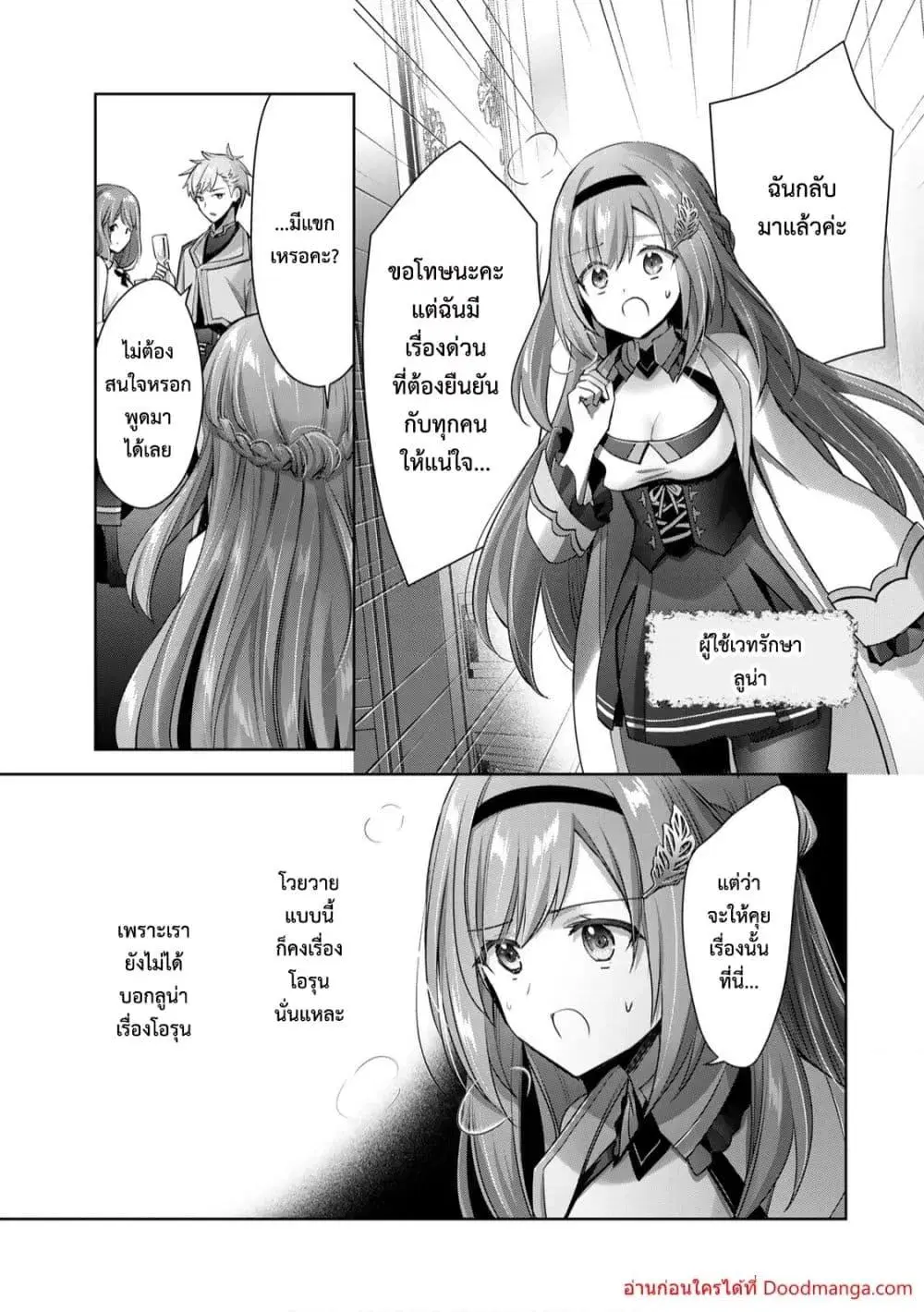 Yuusha Party O Oida Sareta Kiyou Binbou ตอนที่ 8.2 หน้า 3