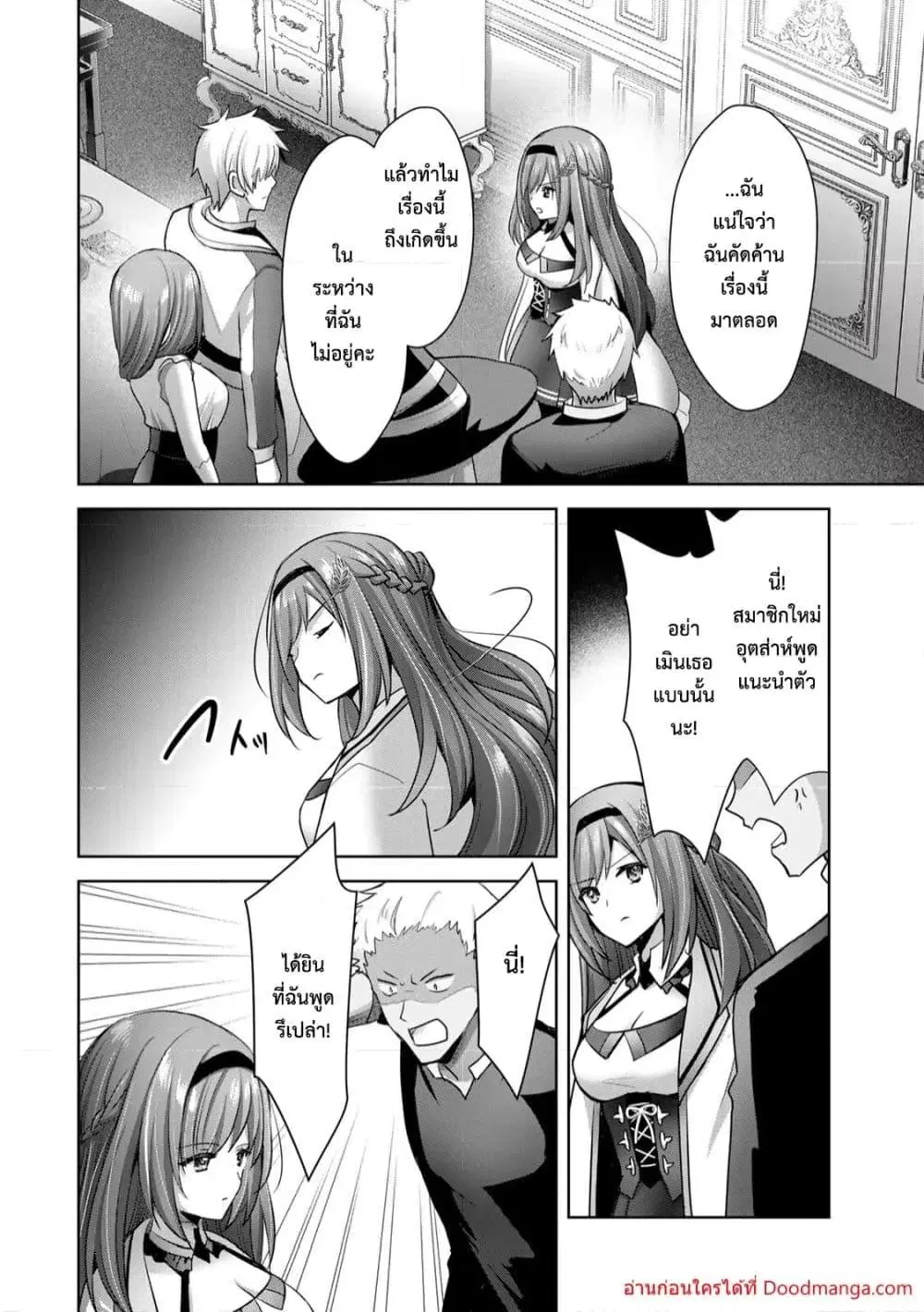 Yuusha Party O Oida Sareta Kiyou Binbou ตอนที่ 8.3 หน้า 2