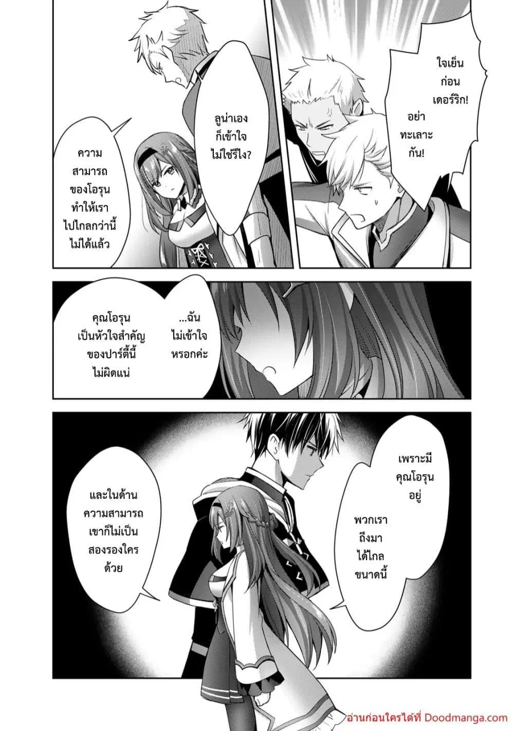 Yuusha Party O Oida Sareta Kiyou Binbou ตอนที่ 8.3 หน้า 3