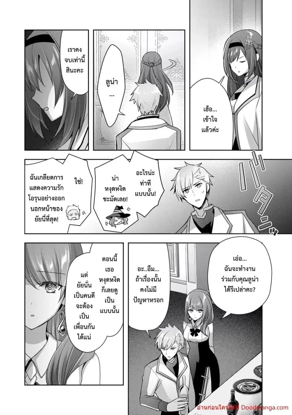 Yuusha Party O Oida Sareta Kiyou Binbou ตอนที่ 8.4 หน้า 2