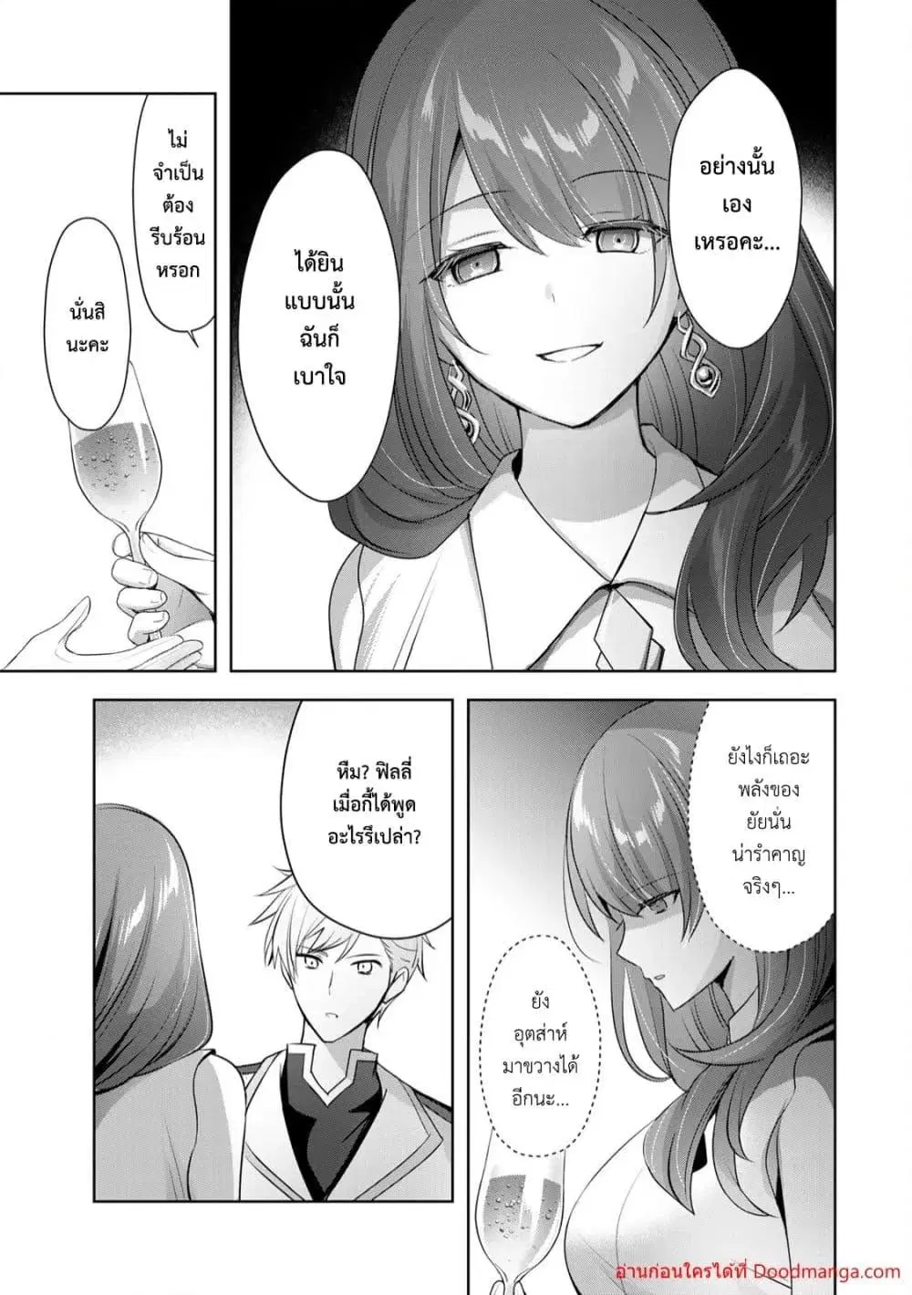Yuusha Party O Oida Sareta Kiyou Binbou ตอนที่ 8.4 หน้า 3
