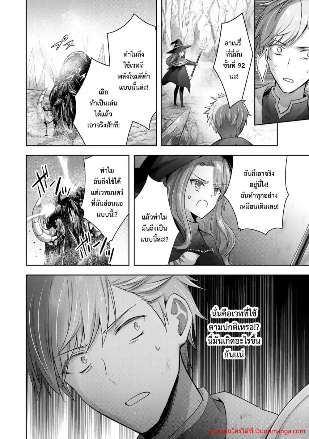 Yuusha Party O Oida Sareta Kiyou Binbou ตอนที่ 8.5 หน้า 2