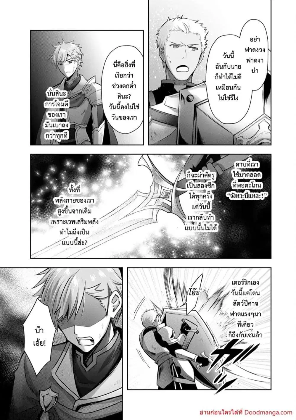 Yuusha Party O Oida Sareta Kiyou Binbou ตอนที่ 8.5 หน้า 3
